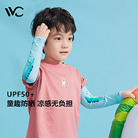 VVC UPF50+ 防曬  冰絲薄款 兒童 冰袖