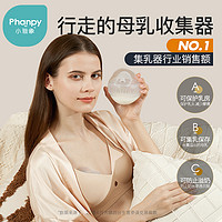 Phanpy 小雅象 集奶器母乳收集器手动吸奶器孕妇漏奶接奶器神器防溢集乳器