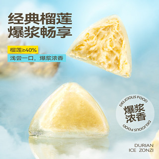 金枕榴莲冰粽礼盒50g*6枚端午送礼冰皮棕子