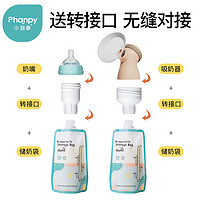 Phanpy 小雅象 储奶袋可连接吸奶器母乳保鲜便携一次性存奶袋小容量150ml