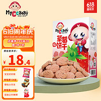 MyCcBaBy 我D小蔡蔡 草莓饼干