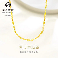 菜百首饰 黄金项链 足金满天星黄金项链 计价 约3.15克 约40厘米