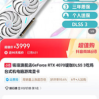移动专享：MAXSUN 铭瑄 旗舰店GeForce RTX 4070瑷珈DLSS 3吃鸡台式机电脑游戏显卡