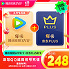 8日0点：Tencent Video 腾讯视频 SVIP云视听年卡12个月+京东PLUS年卡