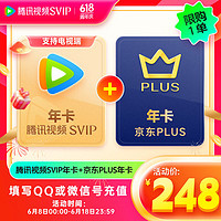 8日0點：Tencent Video 騰訊視頻 SVIP云視聽年卡12個月+京東PLUS年卡