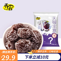 Ten Wow 天喔 蜜餞果干 西梅 75g*1袋  任選