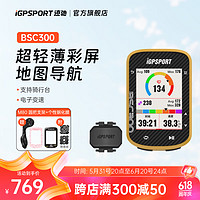 iGPSPORT BSC300碼表公路車自行車山地車GPS智能無線騎行裝備地圖導航 BSC300黃+踏頻器