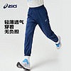 今日必买：ASICS 亚瑟士 儿童轻薄防晒裤 0793深蓝