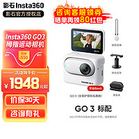 Insta360 影石 GO 3拇指相机 亲子运动相机 宠物防抖骑行摩托车记录仪潜水旅行vlog直播摄像机 标准套餐 GO3(64G)