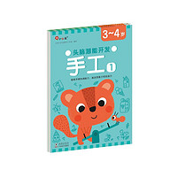 《小紅花頭腦潛能開發·手工3-4歲》（全2冊）