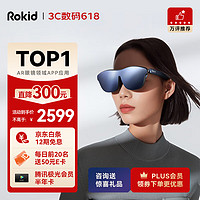 Rokid 若琪 MAX 若琪智能AR眼鏡 便攜高清3D巨幕游戲觀影 直連rog掌機 手機電腦投屏非VR眼鏡一體機