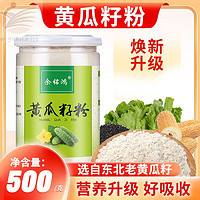 余铭鸿  塑料桶黄瓜籽粉  500g/瓶