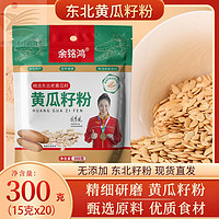 余铭鸿  汤梦妮  袋装黄瓜籽粉  300g/袋