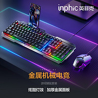 inphic 英菲克 K-2有线键盘鼠标套装游戏USB电竞电脑笔记本办公网吧专用