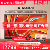 SONY 索尼 电视7系 K-65XR70 65英寸 液晶电视