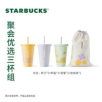 STARBUCKS 星巴克 杯子591ml清新碎花塑料吸管杯三只套组