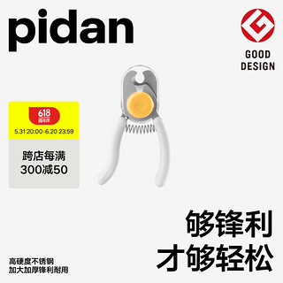 pidan 宠物指甲剪猫咪专用新手照血线指甲刀指甲钳安全