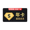 今日必买：Baidu 百度 网盘超级会员 13个月