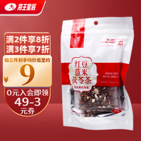 养茶多 红豆薏米茯苓男女湿气养生茶办公室泡茶料包多款茶可选 独立包装 红豆薏米茯苓茶 12g*10包