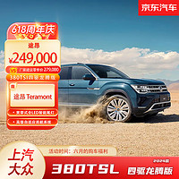 Volkswagen 大眾 上汽大眾 途昂380TSI 四驅龍騰版 2024款