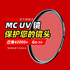 Kase 卡色UV镜 MC多膜 67/77/40.5/43/46/49/52/55/58/62/72/95/82mm适用于佳能尼康富士索尼单反微单镜头保护滤镜