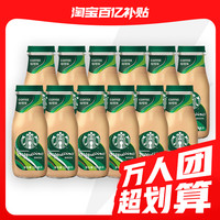 Starbucks星巴克即饮咖啡281ml*12咖啡味星冰乐小瓶饮料瓶装整箱