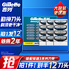 Gillette 吉列 锋速3刀片三层  12刀头（不含刀架 ）