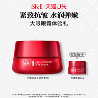 SK-II 星品体验装大眼眼霜2.5g（非卖品）