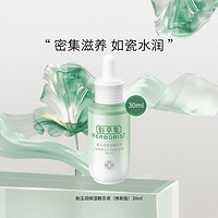 HERBORIST 佰草集 新玉润保湿精华液30ml 质地轻薄不油腻