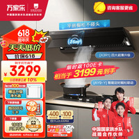 万家乐抽油烟机 25立方欧式超薄烟灶联动智能定时套装 挥手自清洗 家用吸油烟机灶具套装X3R1+AY9液化气