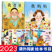 12册我爸爸+我妈妈精装绘本幼儿园启蒙早教宝宝绘本益智图书