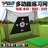 PGM 室内高尔夫球练习网 打击笼挥杆切杆训练器材用品 配搭发球机
