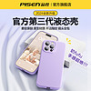 PISEN 品胜 新款】适用苹果15promax手机壳液态硅胶iphone15pro情侣14plus超薄防摔13镜头全包保护套男女高级感软壳