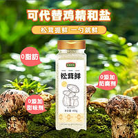 主厨时光松茸鲜鲜调味料400g替代鸡精味精盐菌菇粉吉得利联名