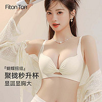 Fiton Ton FitonTon内衣女聚拢无痕一体式无钢圈性感内衣调整型收副乳防下垂文胸罩