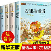 格林童话拼音版安徒生童话注音版一二年级小学生课外阅读书籍拼音