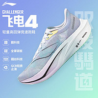 百亿补贴：LI-NING 李宁 飞电4challenger男体考中考减震竞速跑鞋体测考试健身运动鞋