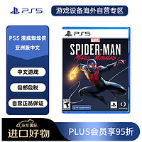 SONY 索尼 PS5游戏光盘 漫威蜘蛛侠 迈尔斯莫拉里斯 亚洲版