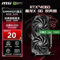 MSI 微星 RTX4060 Ti 8G/16G万图师/魔龙X全新台式电脑主机设计电竞游戏独立显卡