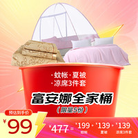 富安娜 FUANNA 超值套餐全家桶五件套 五件套