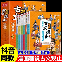 趣说古文观止漫画版 (共6册)樊登推荐的中小学生经典国学课外阅读