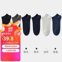 健将轻薄袜子男短袜春夏季男士吸汗百搭薄款透气短袜 黑色+深灰+铁灰*2+浅灰+宝蓝 均码