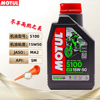 摩特(MOTUL)摩托车机油 5100 15W50 4T四冲程酯类半合成摩油发动机润滑油SM级 5100 15W50 酯类半合成 SM 1L