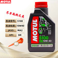 摩特(MOTUL)摩托车机油 5100 10W40 4T四冲程酯类半合成摩油发动机润滑油SM级 5100 10W40 酯类半合成 SM 1L