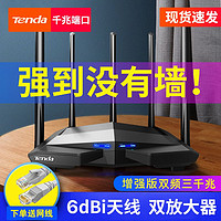 百亿补贴：Tenda 腾达 千兆路由器学生宿舍穿墙WiFi家用高速光纤家用双频5G双频增强