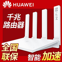 HUAWEI 华为 路由器ax3全网通wifi6千兆端口家用办公大户型5G双频高速路由