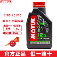 摩特(MOTUL)摩托车润滑油 赛道摩托车机油 4T四冲程发动机润滑油 5100 酯类半合成 4T 10W40 1L