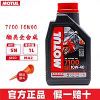 摩特(MOTUL)摩托车润滑油 赛道摩托车机油 4T四冲程发动机润滑油 7100 酯类全合成 4T 10W40 1L