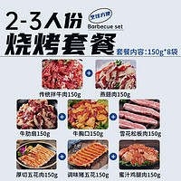 88VIP：祁連天寶 東北烤肉新鮮烤肉拌肉家庭套餐燒烤食材1200g