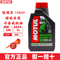 摩特(MOTUL)摩托车润滑油 赛道摩托车机油 4T四冲程发动机润滑油 银绵羊 踏板摩托车 10W40 1L